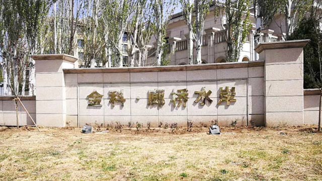 金科廊桥水岸