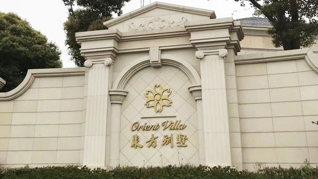 东方别墅